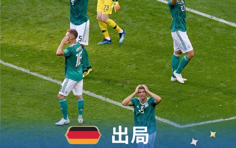 世界杯德国对战韩国