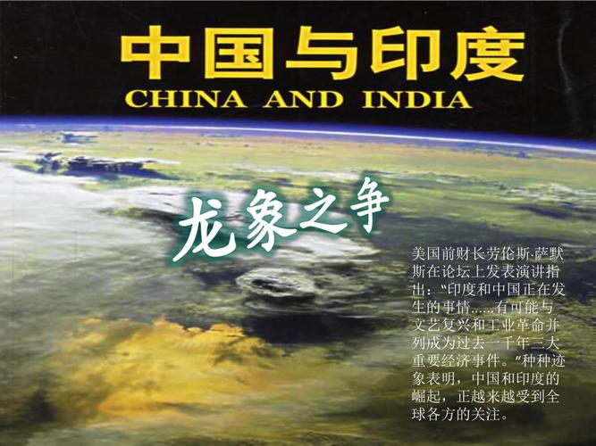 中国对印度投资
