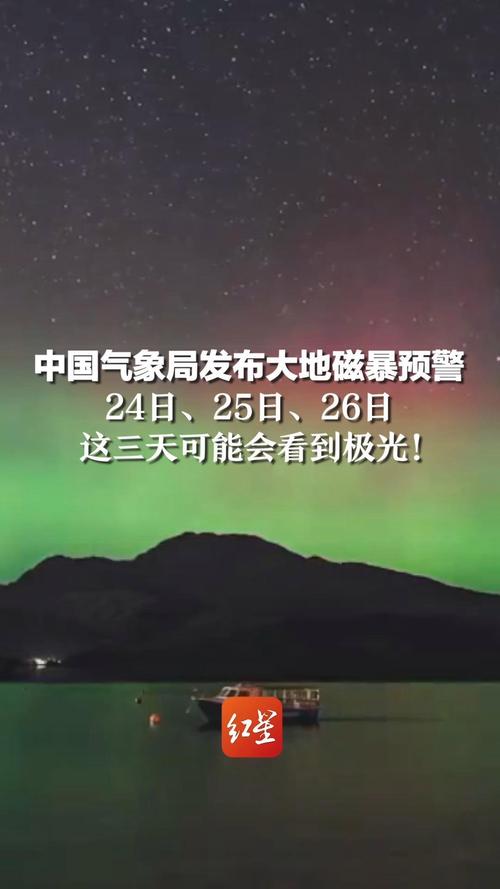 中国气象局发布大地磁暴预警