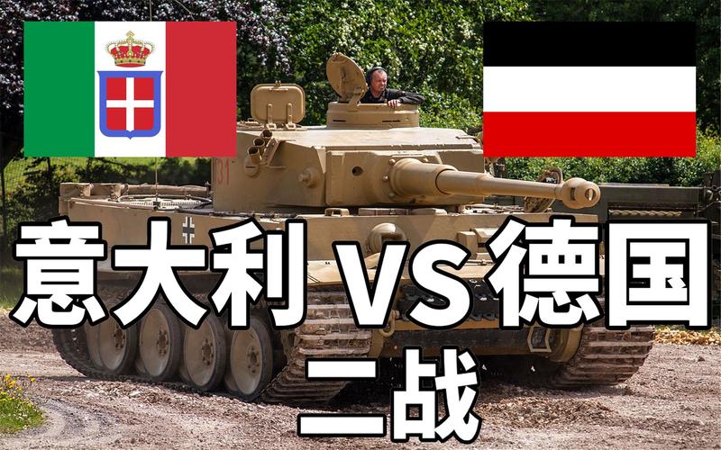意大利vs德国军事